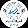 آسیا تجارت آریا ماندگار